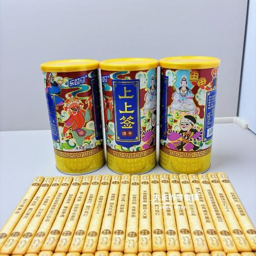马年上上签创意抽签幸运饼干 特产罐装200g网红伴手礼物 商品图1