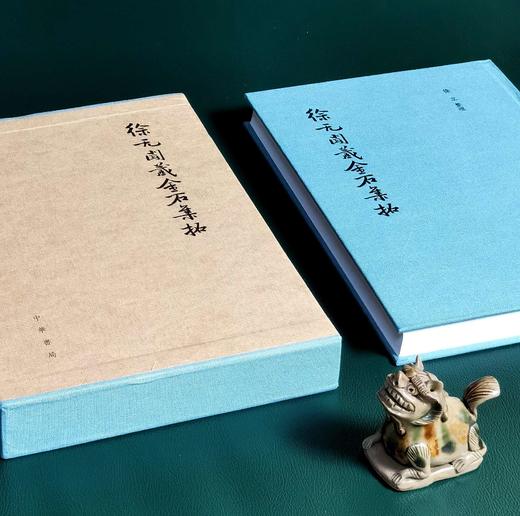 特惠！！《徐无闻藏金石集拓》，16开，布面精装，一函一册，徐无闻著，徐立整理，中华书局2013年一版一印，366页，定价660，售价258元。 商品图1