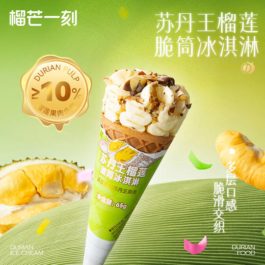 【到手16支】猫山王榴莲冰淇淋25g*8支+苏丹王榴莲脆筒65g*8支 真榴莲真果肉 果香浓郁HY 商品图4