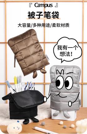 国誉被子笔袋/灰色