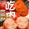 力诚240g原味地道肉肠 商品缩略图2
