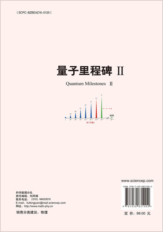 量子里程碑Ⅱ 商品图1