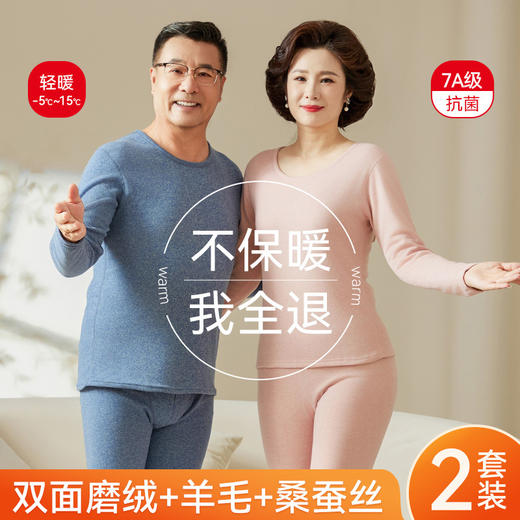 双面磨绒 羊毛桑蚕丝保暖衣中老年人秋衣秋裤套装男士爸爸羊毛蚕丝德绒加厚保暖内衣女妈妈冬 商品图0