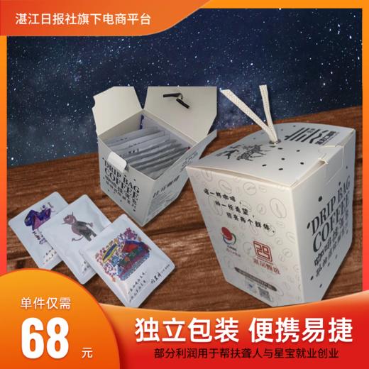 黑巧风味挂耳咖啡（湛江日报社帮扶产品系列） 商品图1