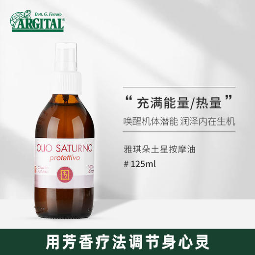 雅琪朵：土星按摩油125ml 商品图0