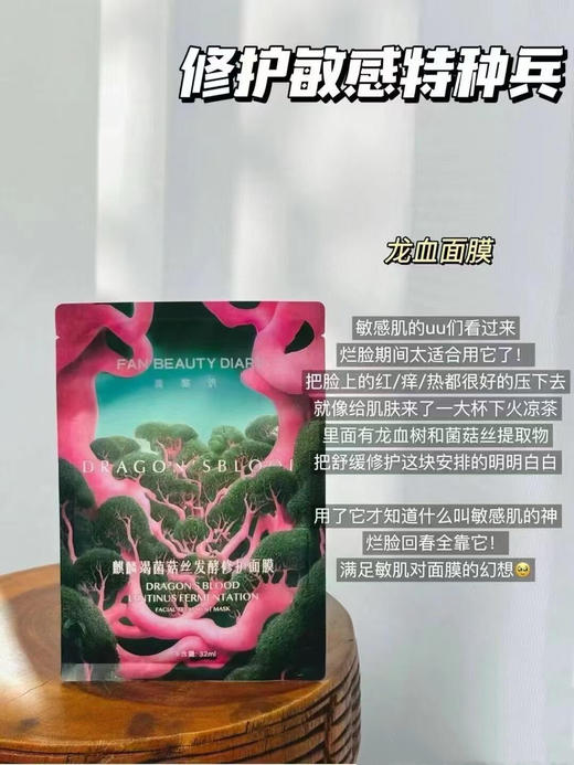 FAN BEAUTY DIARY 范冰冰同款龙血面膜补水保湿舒缓、一盒5片 商品图1