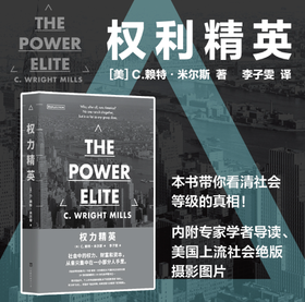权力精英
