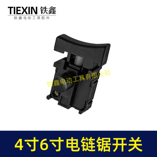 【货号08083】锂电电链锯开关4寸6寸8寸单手锯开关反锁开关链条锯开关电锯开关 商品图7