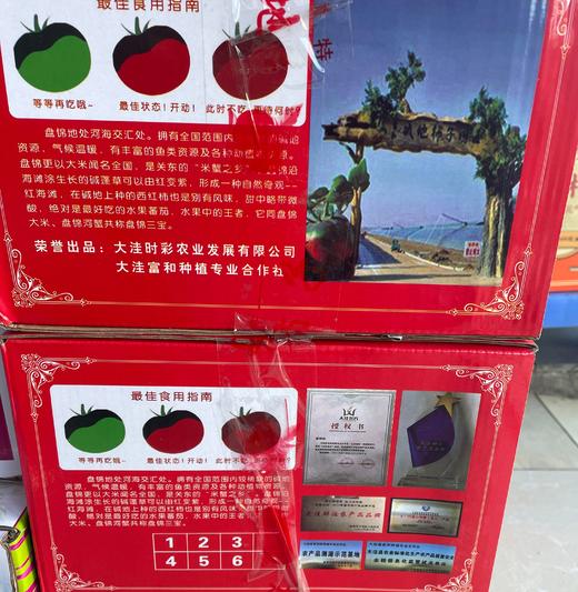 【自营悠选】正宗品牌富和盘锦盐碱地草莓铁皮柿子顺丰包邮*5斤 商品图5