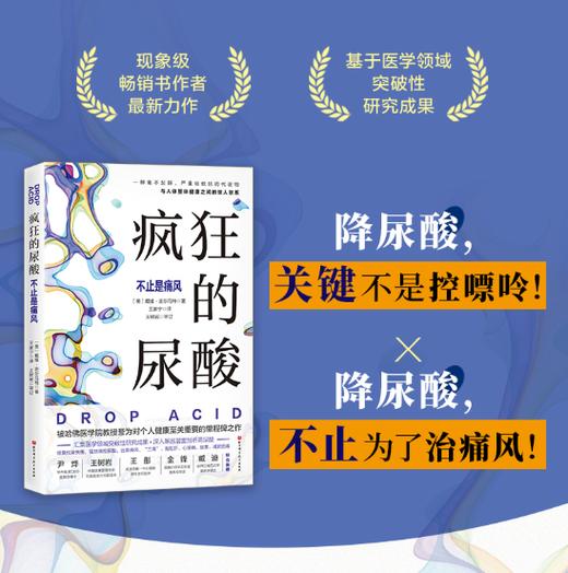 疯狂的尿酸 商品图0