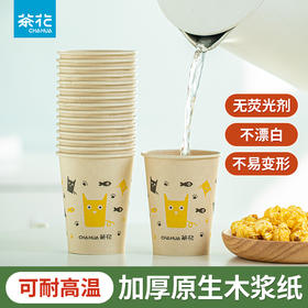 【茶花】原浆一次性杯子纸杯家用加厚大号