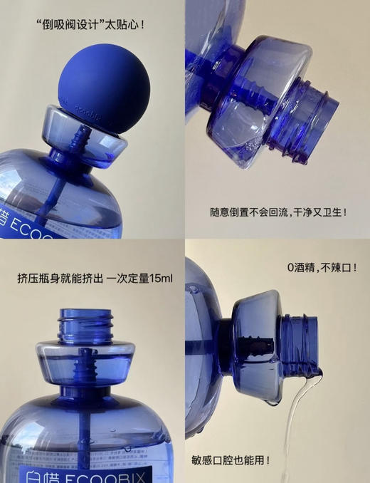“吐气如兰”具象化！白惜抗糖抑菌清新口气漱口水2.0升级版410ml/瓶 商品图4
