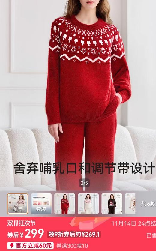 南方必入软绵绵费尔岛圆领保暖舒适睡衣家居服套装 商品图4