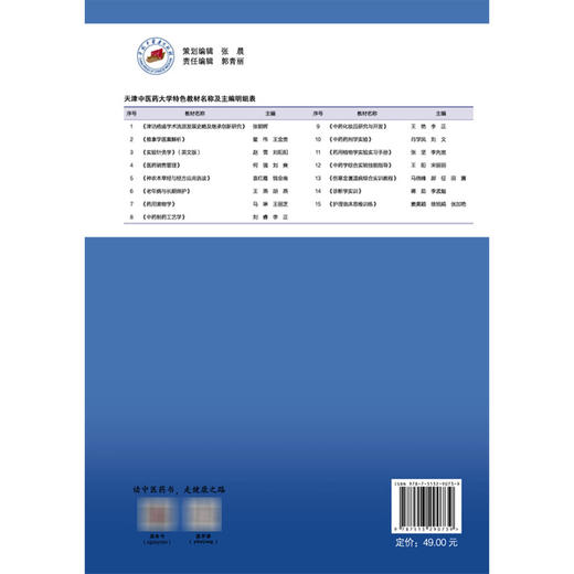 中药药剂学实验 肖学凤 刘文 主编 天津中医药大学特色教材 全国中医药行业职业教育十四五创新教材9787513290739中国中医药出版社 商品图2