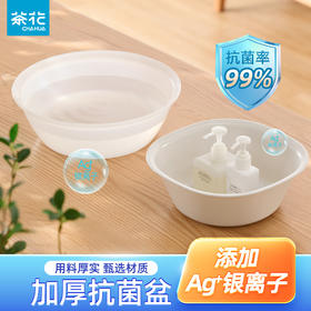 【茶花】银离子抑菌脸盆洗衣盆