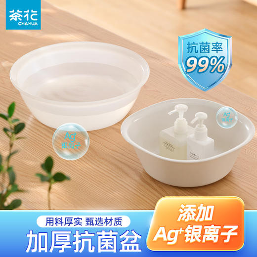 【茶花】银离子抑菌脸盆洗衣盆 商品图0