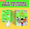 【9岁+】读客半小时漫画青春期全4册（天津优秀科普作品 混子哥新作） 商品缩略图10