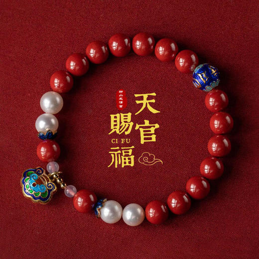 朱砂景泰蓝手串 商品图0
