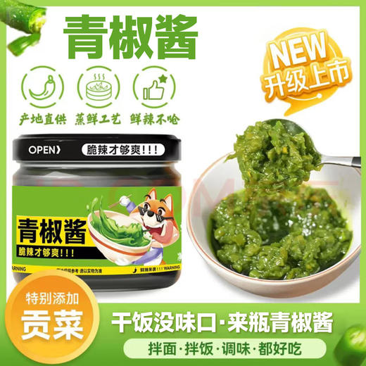 贡菜青椒酱170g瓶装火锅蘸料凉拌菜鲜椒酱拌饭下饭香辣剁椒酱火锅蘸酱烤肉蘸酱故乡风味蘸酱料 商品图0