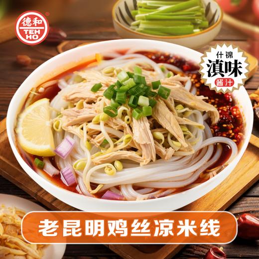 德和330g老昆明(风味)鸡丝凉米线 云南米线 #米线 商品图4