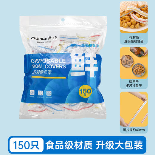 【茶花】食品级多彩保鲜罩家用厨房 商品图6