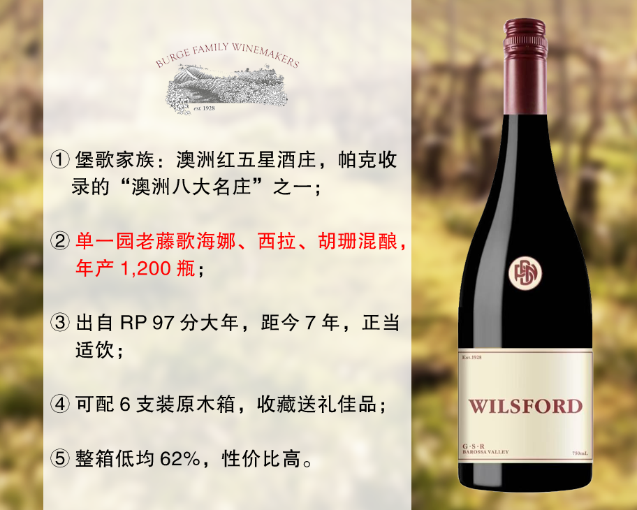 【亏本清仓，整箱更优惠】整箱低均62%｜精美6支装木箱：堡歌家族威斯褔单一园老藤旗舰干红（2018年）