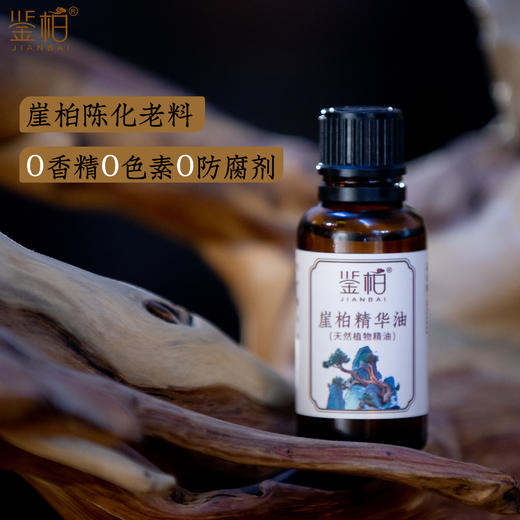 崖柏精华油 华南理工教授团队联合研发 适用肌肤痘痘肌收敛敏感郁结毛孔皮肤干燥敏感 崖柏陈化老料按摩护肤油 30ml/瓶 商品图1