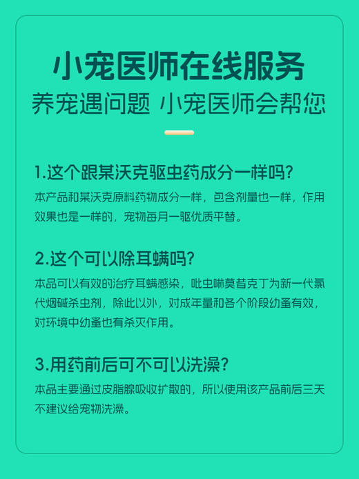小宠体内外一体同驱 驱虫药 吡虫啉莫昔克丁滴剂 3支装（狗用） 商品图9