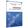 中药药剂学实验 肖学凤 刘文 主编 天津中医药大学特色教材 全国中医药行业职业教育十四五创新教材9787513290739中国中医药出版社 商品缩略图1
