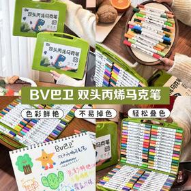 「60色装！双头马克笔」BV巴卫丙烯马克笔60色不透色叠色小学生美术画画幼儿园儿童水彩笔文具