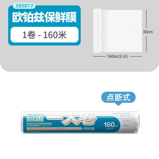 【茶花】欧铂兹银离子抗菌一大卷保鲜膜 商品图1
