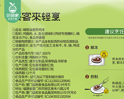 豪客来轻烹橄榄油香煎鸡排/1份（100g*7片）生产日期：26年3月 商品图4