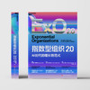 指数型组织2.0   揭秘从技术到组织实现指数级增长的变革力量！ 商品缩略图2