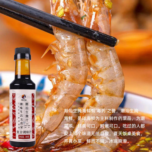 潮汕生腌汁 商用海鲜捞汁小海鲜料汁生腌血蛤膏蟹皮皮虾凉拌腌制 商品图2