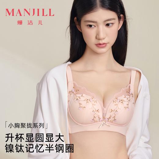 【商场同款】熳洁儿 小胸强聚拢调整型高级刺绣蕾丝格桑花系列24201301 商品图0