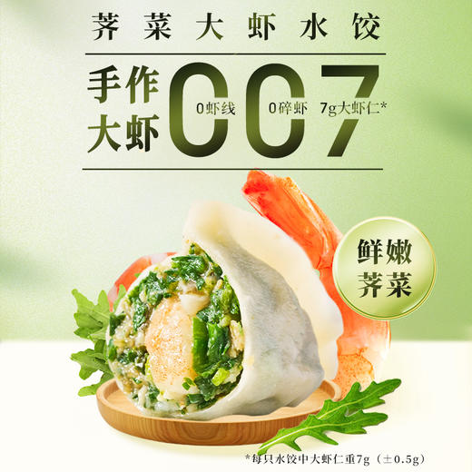 船歌鱼水饺007荠菜大虾水饺250g*4袋简装 商品图1