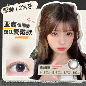 海俪恩季抛2片奇力少女 美瞳季抛彩色近视隐形眼镜