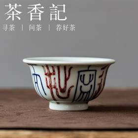茶香记守拙主杯景德镇陶瓷茶杯主人杯书法手绘品杯功夫茶具70ml