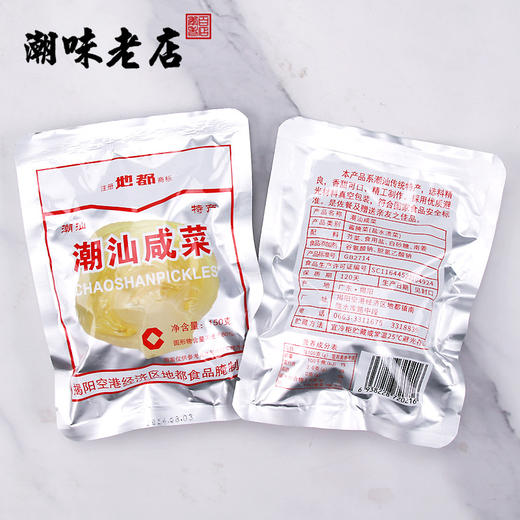 地都咸菜潮汕咸菜 潮州汕头揭阳猪肚酸咸菜 农家自制开胃下饭小菜故乡风味农家特产土特产 商品图2