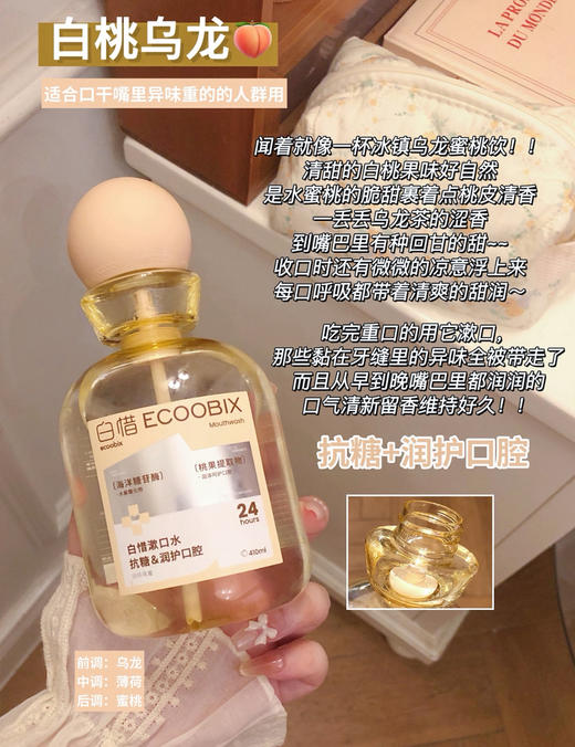 “吐气如兰”具象化！白惜抗糖抑菌清新口气漱口水2.0升级版410ml/瓶 商品图11