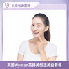 英国Wyman英舒美恒温美白套餐 商品缩略图0
