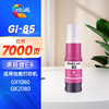 绘威GI-85墨水 适用佳能Canon GX1080 GX2080打印机四色墨水套装 商品缩略图8