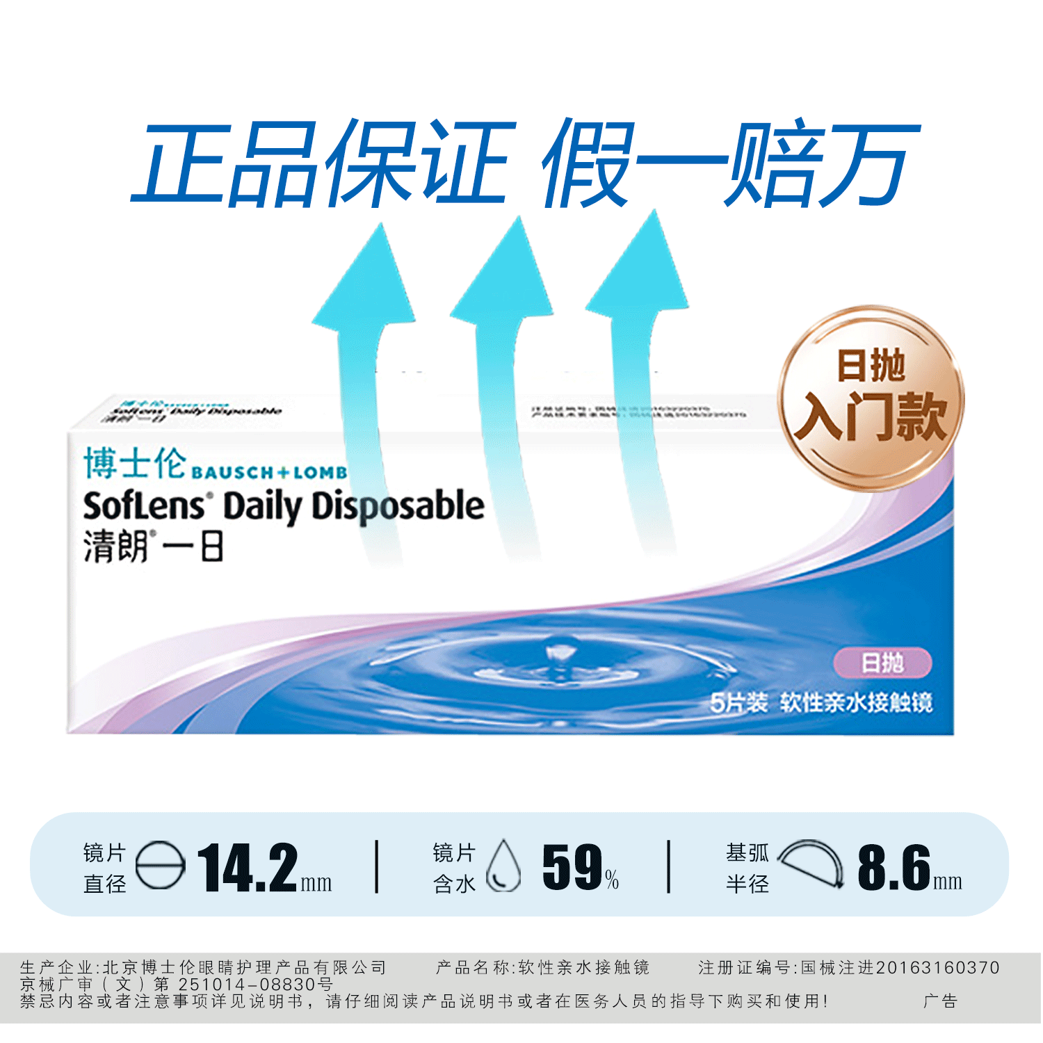 博士伦清朗一日日抛型 5片