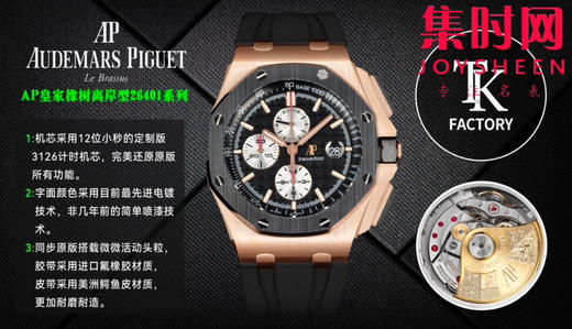 爱彼TK皇家橡树离岸计时26401系列 皇家橡树黑金 男士腕表 商品图9