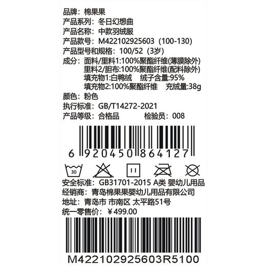 棉果果冬季新品女童涤丝纺羽绒保暖加厚中款羽绒服M422102925603 商品图4