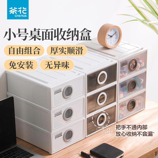 【茶花】伯纳抽屉式桌面收纳柜 商品图0