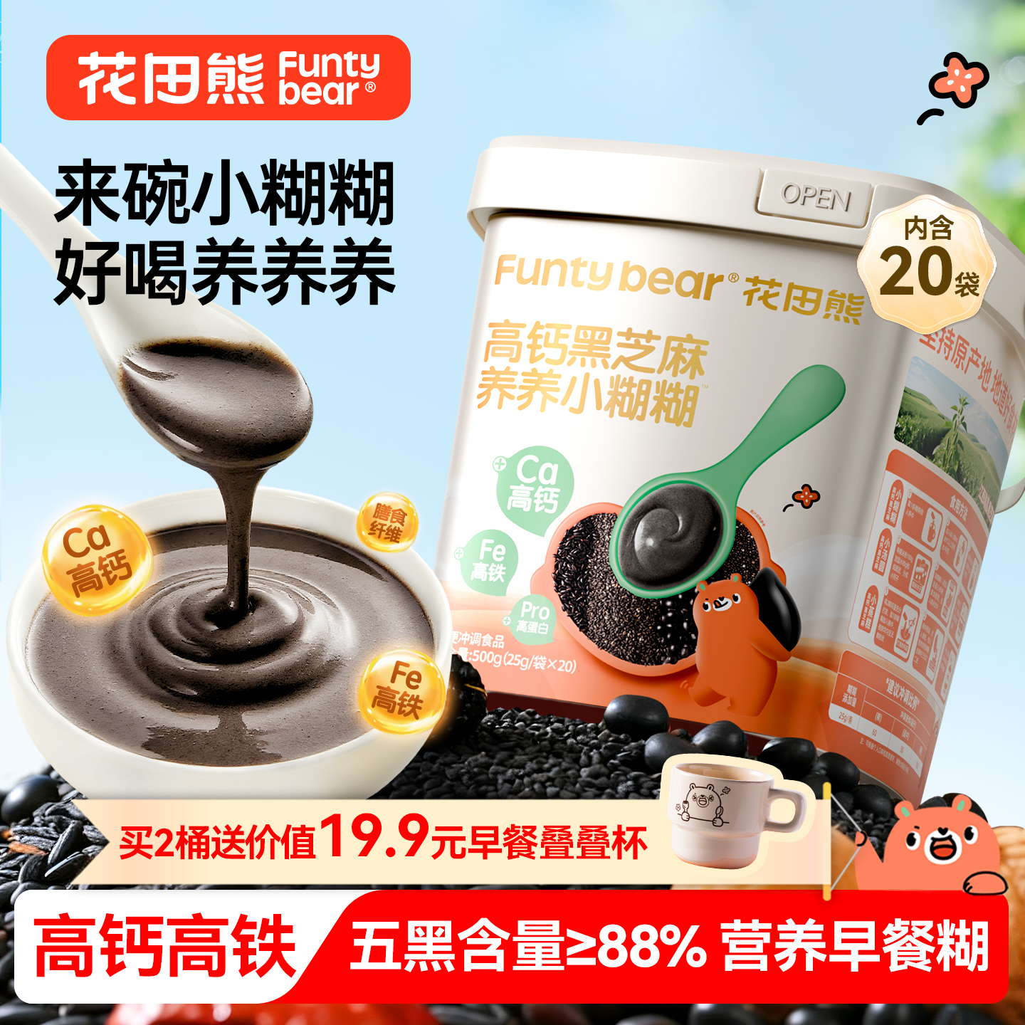 花田熊高钙五黑芝麻糊儿童早餐营养米糊独立小包装fs