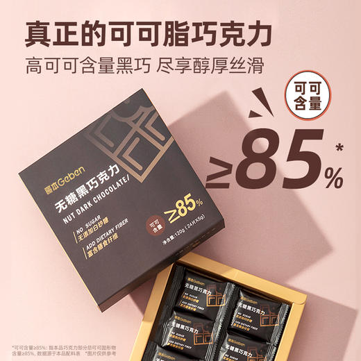 【❄️双12史低价】【最低13.2/盒】哥本™无糖黑巧克力24片*5g 商品图3