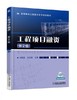 工程项目融资 第2版 刘亚臣 机械工业出版社  9787111578703 商品缩略图0