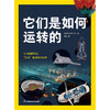 《它们是如何运转的》 商品缩略图1